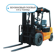 Loader Mekan petrol-gas 2m, Chelyabinsk